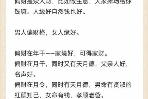 八字偏财旺，财富暴增的秘密揭晓！