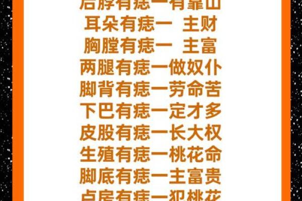 痣相算命，揭秘你的一生运势