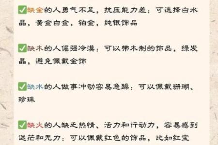 五行缺火如何通过饰品弥补，提升能量