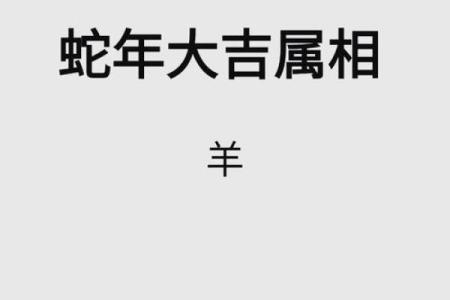0羊年运势揭秘：羊命生肖大揭秘