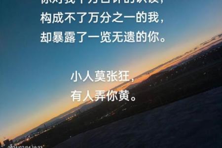 小人八字中的潜在危机，你能避开吗？