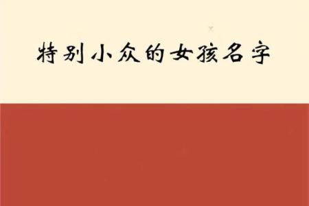 女起名大全，精选名字让你一眼钟情