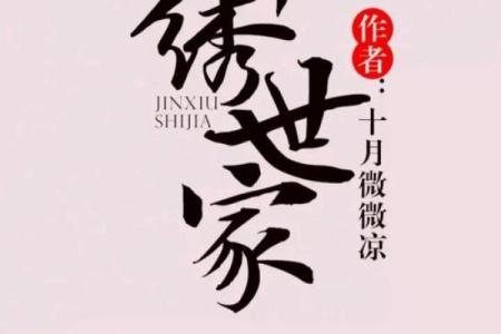 贤良之命：揭秘命运的智慧之光
