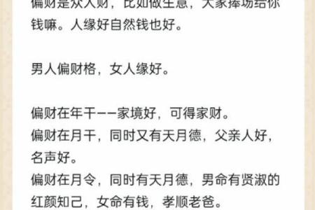 八字偏财旺，财富暴增的秘密揭晓！