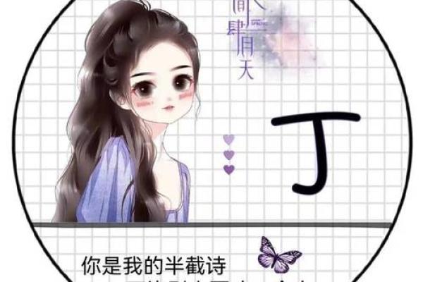 丁姓女孩如何取名才能更有气质与个性？
