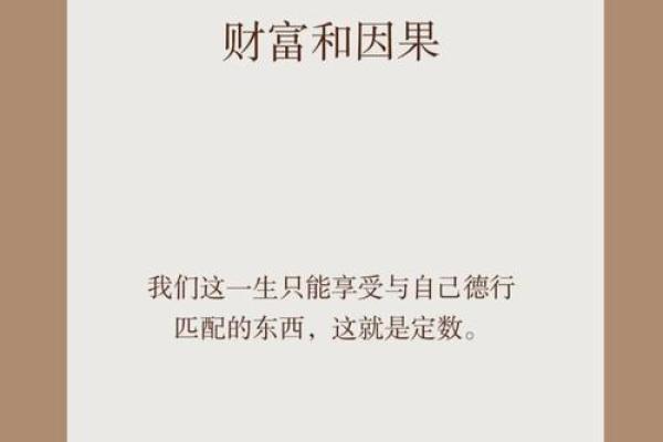 中富之命：揭秘你的人生财富密码
