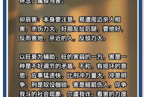 八字六害如何影响你的命运？揭秘与对策