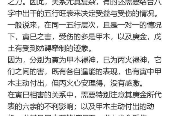 八字六害如何影响你的命运？揭秘与对策