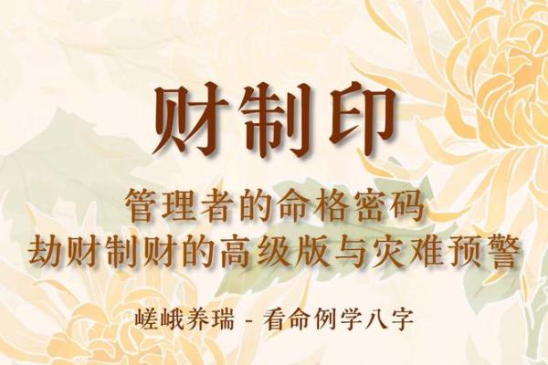命里藏金：揭秘你的官印财运密码