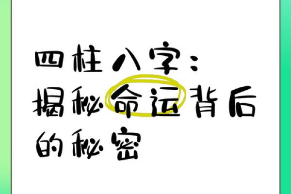 揭秘八字犯小人，命运如何受到影响？
