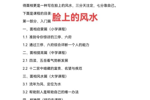 揭秘面相风水，让你瞬间提升运势的神奇秘籍