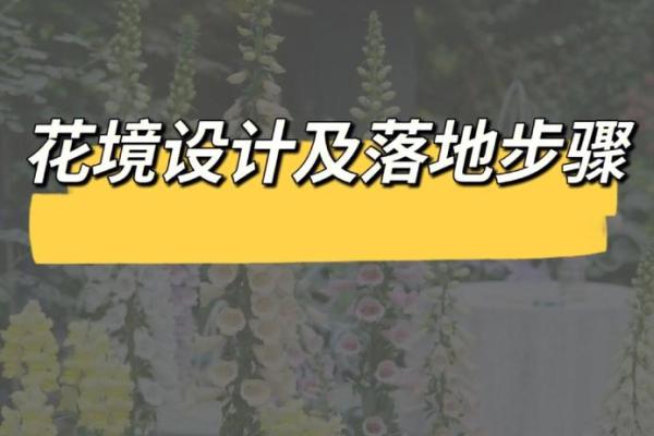 从零开始，如何为园林绿化公司起一个有吸引力的名字