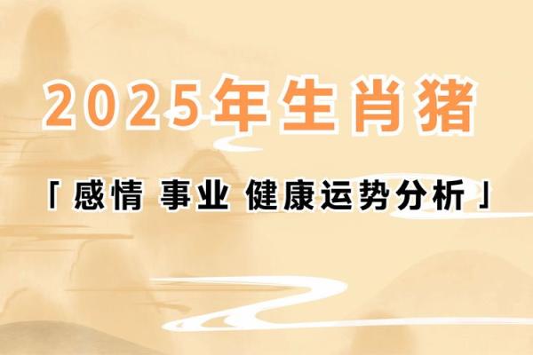 1995年属猪：揭秘猪年人的运势与魅力