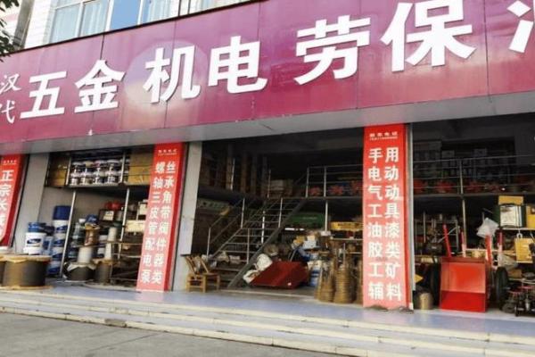 五金店铺名称大全，轻松选出最吸引人的名字