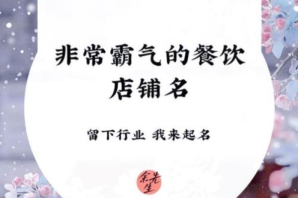 如何为餐饮公司取一个吸引眼球的名字