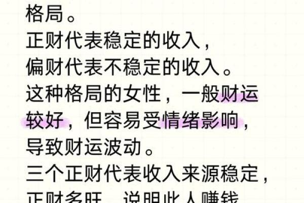 魁罡格局女命揭秘：财运亨通，事业辉煌的命理奥秘