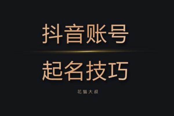 音响公司起名技巧大揭秘