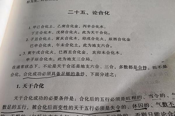 揭开天干克伐的神秘面纱：破解命理奥秘