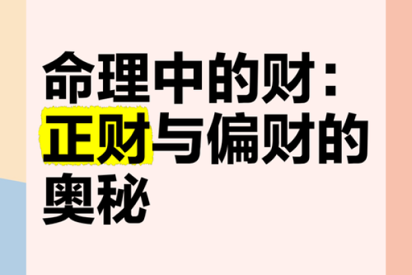 命中注定的偏财，天干透出财运的秘密