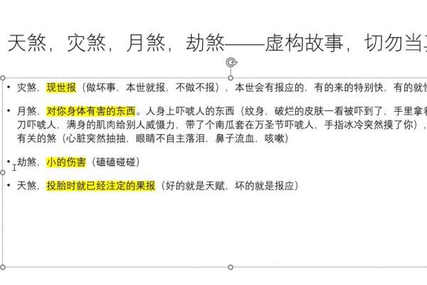 八字灾煞的深层解析，如何影响你的命运？