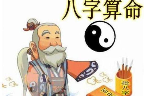 让生辰八字告诉你：如何避开人生中的大忌