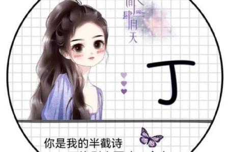 丁姓女孩如何取名才能更有气质与个性？