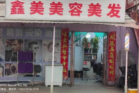 打造吸引力十足的美容美发公司名称