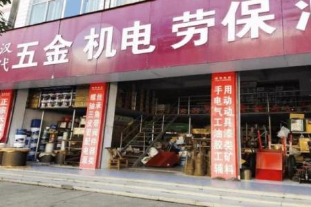 五金店铺名称大全，轻松选出最吸引人的名字