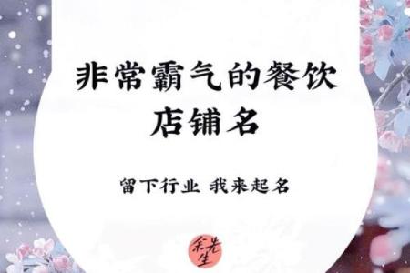 如何为餐饮公司取一个吸引眼球的名字