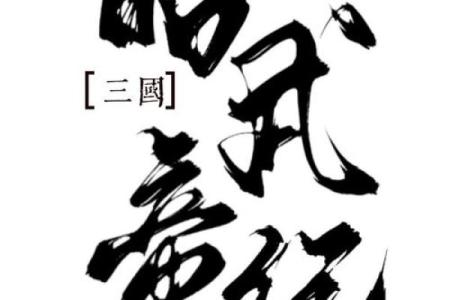 天生帝王命