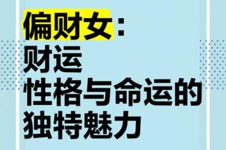 命中注定的偏财，天干透出财运的秘密