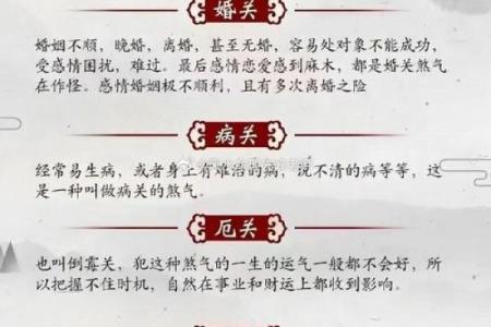 八字灾煞的深层解析，如何影响你的命运？