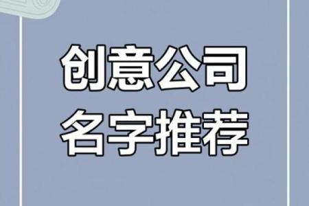掌握品牌命名技巧，选择实物起名公司更高效