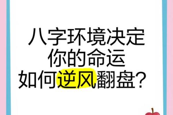 你的一生由八字命格决定吗？破解命运之谜