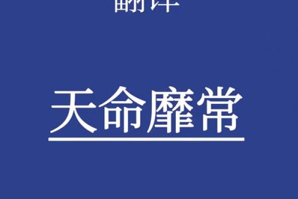 天干揭秘：古人如何解读天命