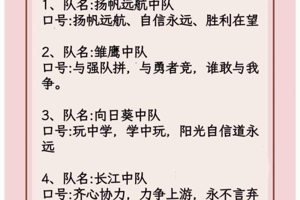 班级起名指南：轻松搞定有趣又有意义的班级名