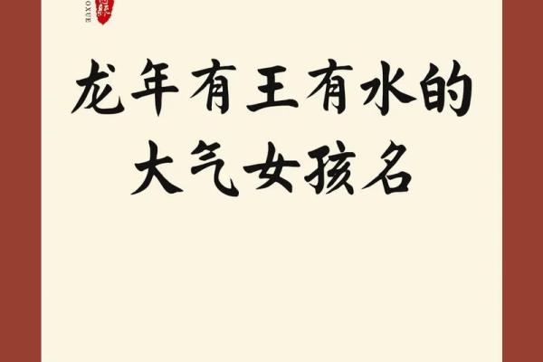 专为王姓女孩设计的起名策略，快速提升宝宝运势