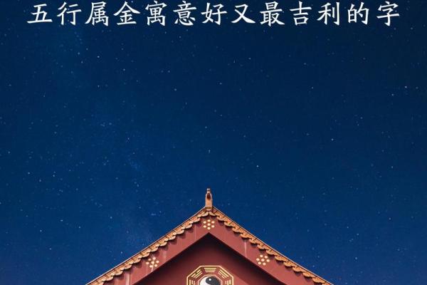 属什么的的是金命，财运亨通的秘密揭晓