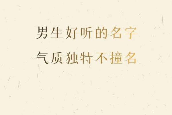 解密宝宝八字起名，打造独特命运之名