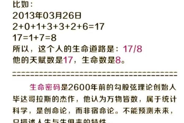 数字排盘阴历解析：你的生命数字揭示了哪些未知的命运秘密