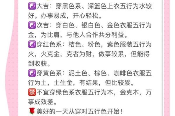 根据五行穿衣，调节气场一整天