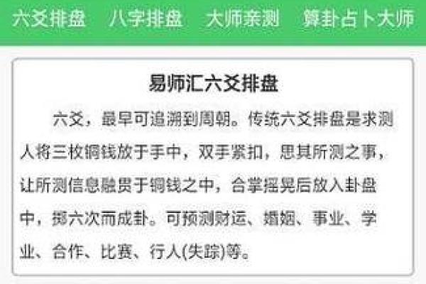 六爻世界在线排盘系统，助你精准预测人生运势
