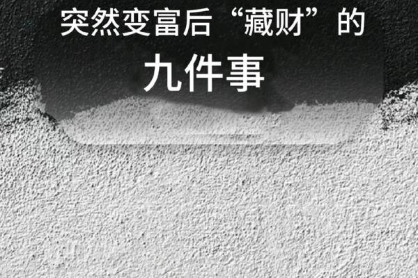 揭开天干有财背后的深层意义