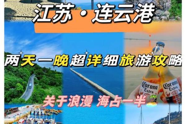 想给连云港取个响亮的名字？这里有全套秘籍