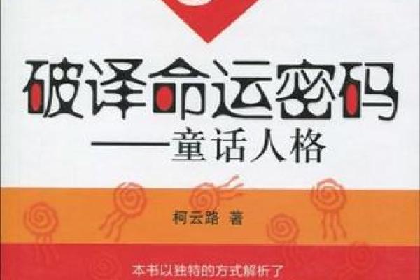 揭秘八字排盘中的易字：命运的关键密码