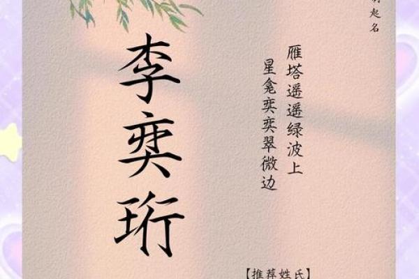 高李起名秘籍：让孩子的名字独一无二