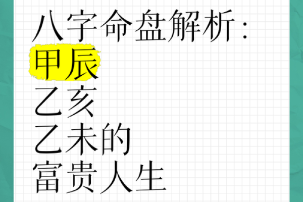 揭秘八字天合地合，如何改变人生轨迹