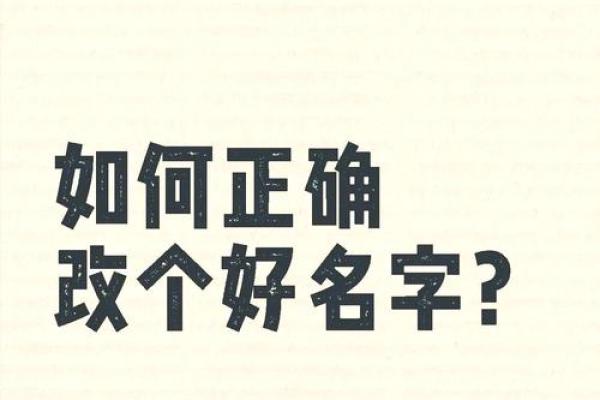 起名也能有学问，这些技巧让你的名字更具智慧