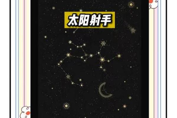 射手座：揭秘星座奥秘，揭秘射手座命运的神秘面纱