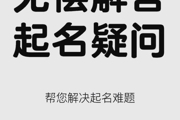 从此告别名字困扰，选择杭州顶级起名公司